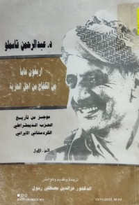Image of اربعون عاما من الكفاح من اجل الحرية