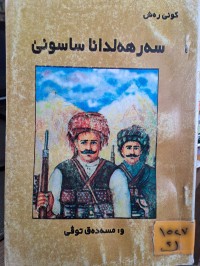 Image of سەرهەلدانا ساسونى