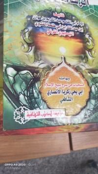 Image of الرسالة القشيرية