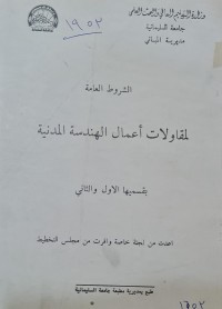 Image of الشروط العامة /المقاولات اعمال الهندسة المدنية