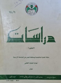 Image of دراسات /العلوم /عمادة البحث العلمي