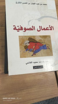 Image of الاعمال الصوفية