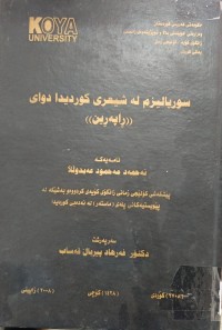 Image of سوریالیزم لە شیعری کوردی دواى ڕاپەرین