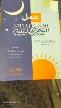 Image of عمل اليوم والليلة