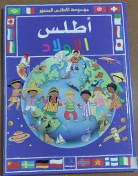 Image of أطلس الأولاد