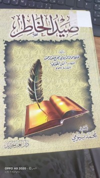 Image of صيد الخاطر