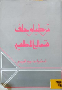 Image of تركيا وحلف شمال الاطلسي