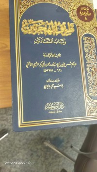 Image of طريق الهجرتين وباب السعادتين