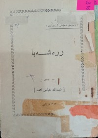 Image of ررەشەبا