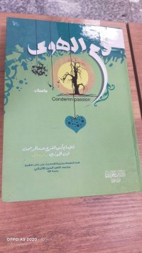 Image of ذم الهوى