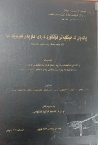 Image of پاڵەوان لە  حیکایەتى فۆلکلۆری کوردی (ناوچەى کەرکووک دا