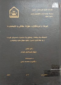 Image of شیرەت و شیرەتکاری د هۆزانا جڤاکی یا ناڵبەندی دا