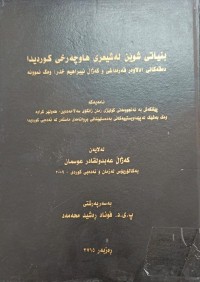 Image of بنیاتی شوێن لە شیعری هاوچەرخی کوردیدا
