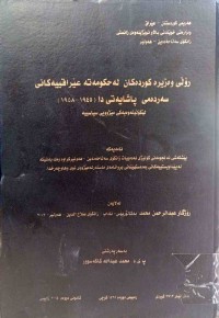 Image of ڕۆڵى وه‌زيره‌ كورده‌كان له‌ حكومه‌ته‌ عێراقيه‌كانى سه‌رده‌مى پاشايه‌تى دا (1945-1958)