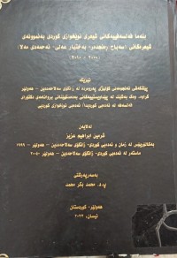Image of بنەما فەلسەفییەکانی شیعری نوێخوازی کوردی بە نموونە شیعرەکانی (سەباح ڕەنجدەر - بەختیار عەلی- ئەحمەدی مەلا)