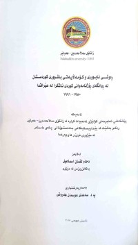 Image of ڕه‌وشى ئابورى و كۆمه‌لايه‌تى باشورى كوردستان له‌ روانگه‌ى رۆژنامه‌ى ڕۆژنامه‌وانى كوردى ئاشكرا له‌ عێراقدا 1980 -1991
