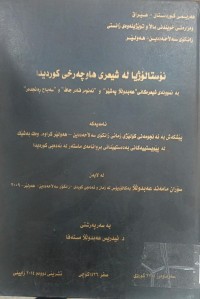 Image of نۆستالۆژیا لە شیعری هاوچەرخی کوردی
