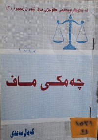 Image of چەمكى ماف