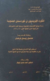 Image of الكورد الايزيدون في كردستان جنوبية