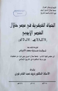 Image of الحياة الفكرية في مصر خلال العصر الايوبي 567-648 ه /1171-1250