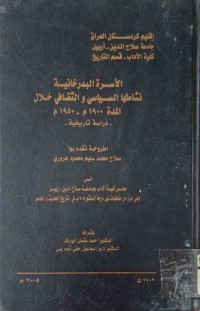 Image of الاسرة البدرخانية نشاگها السياسي و الثقافي خلال المدة 1900م- 1950 م