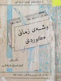 Image of وشەی زمانى کوردى