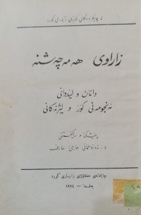 Image of زاراوەى هەمەچەشنە