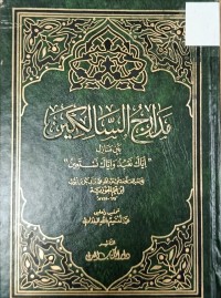 Image of مدارج السالكين