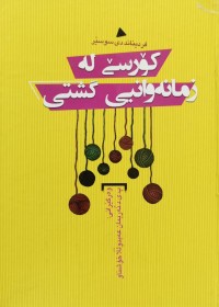 Image of کۆرسێ لە زمانەوانیی گشتی