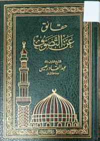 Image of حقائق عن التصوف