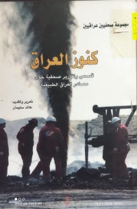 Image of كنوز العراق