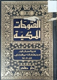 Image of الفتوحات المكية