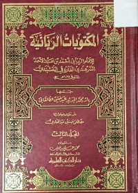 Image of المكتوبات الربانية