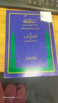 Image of سبيل المهتدين في ذكر ادعية اصحاب اليمين