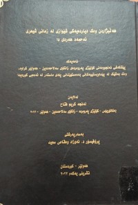Image of هەڵبژاردن وەک  دیاردەیەکی شێواز لە زمانی شیعری ئەحمەد هەردی