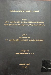 Image of شیعری زیندان لە ئەدەبى کوردیدا