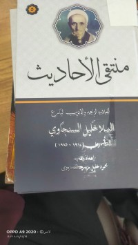 Image of منتقى الاحاديث