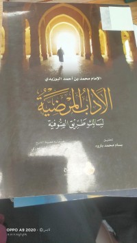 Image of الادب المرضية لسالك طريق الصوفية