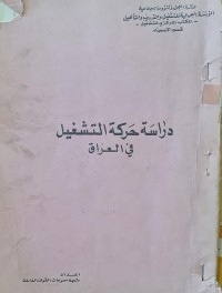 Image of المجموعة الاحصائية السنوية