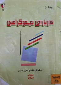 Image of دةربارةى ديموكراسى