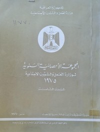 Image of المجموعة الاحصائية السنوية