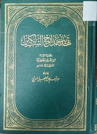 Image of تهذيب مدارج السالكين