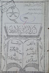 Image of كتاب المراعي وادارتها /السعودية