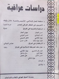 Image of دراسة عراقية