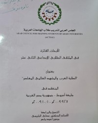Image of المجلس العربي لتدريب طلاب الجامعات العربية