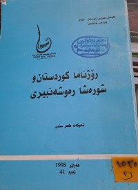 Image of رؤژناما كوردستان شورة شا رە وشةنبيرى