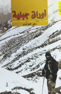 Image of اوراق جبلية