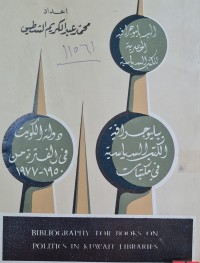Image of بيلوجية الكتب السياسية في مكتبات /الكويت