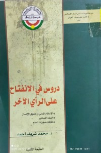 Image of دروس في الانفتاح على الرأي الآخر