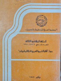 Image of المعهد العربي للتخطيط بالكويت